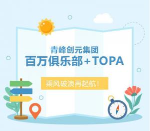 【云南之旅】青峰創(chuàng)元集團(tuán)百萬俱樂部+TOPA活動順利落幕！